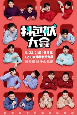 抖包袱大会 20230712