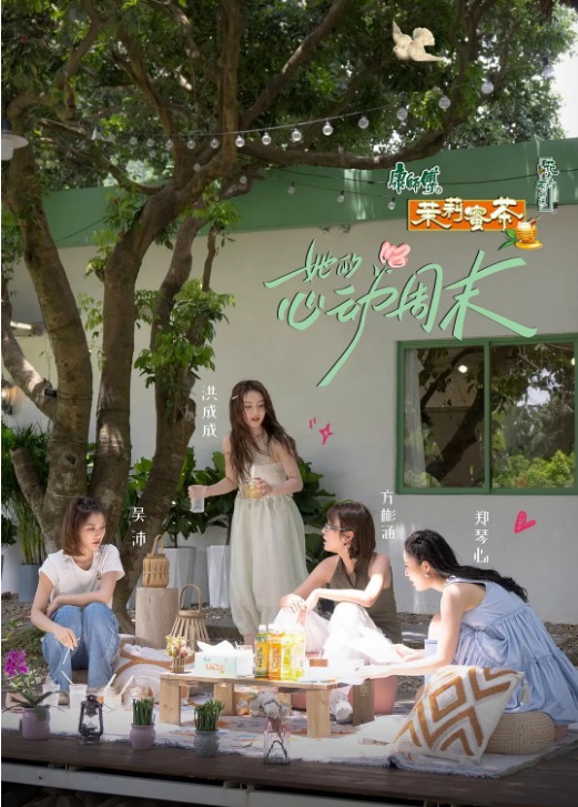 她的心动周末 20220805抢先看