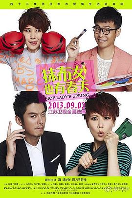 抹布女也有春天 第35集