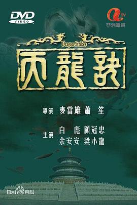 天龙诀国语 第01集