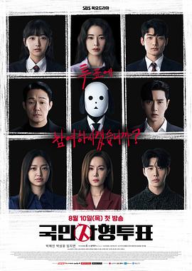 国民死刑投票 第06集