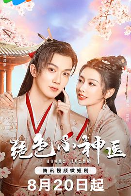 绝色小神医 第01集