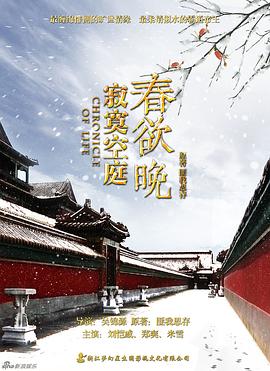 寂寞空庭春欲晚 第16集
