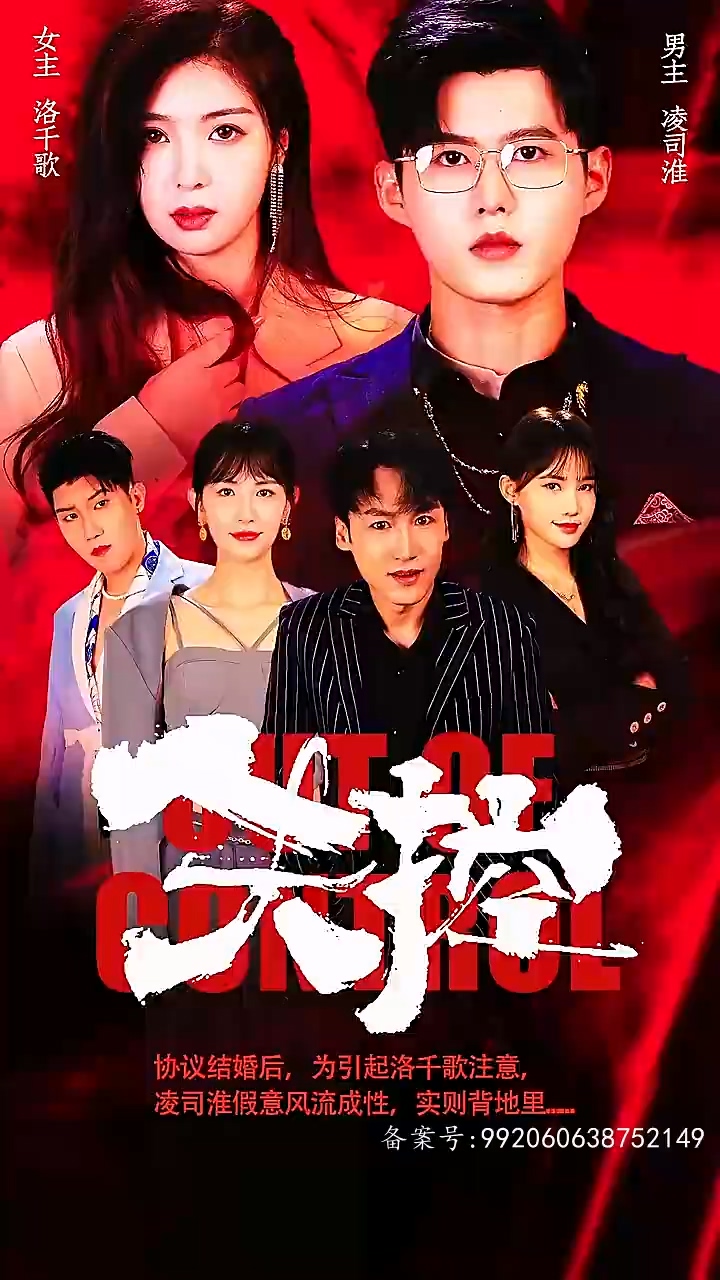 失控 第22集