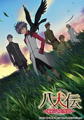 八犬传：东方八犬异闻 第05集