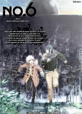 未来都市NO.6 第06集
