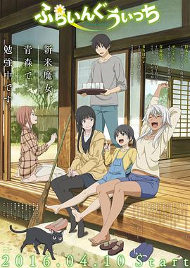 飞翔的魔女 第11集