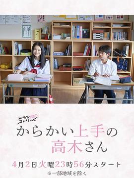 擅长捉弄的高木同学(剧版) 第07集