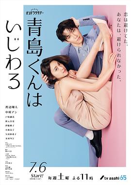 青岛君是坏心眼 第06集
