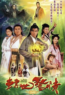 转世惊情粤语 第01集