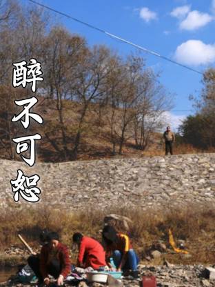 醉不可恕 第13集