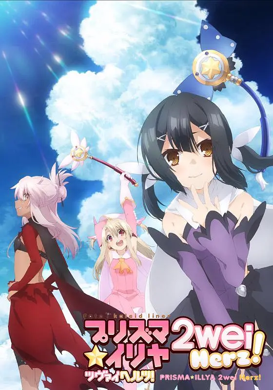 魔法少女伊莉雅第三季 第01集