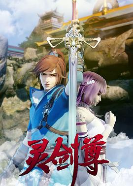 灵剑尊 第644集