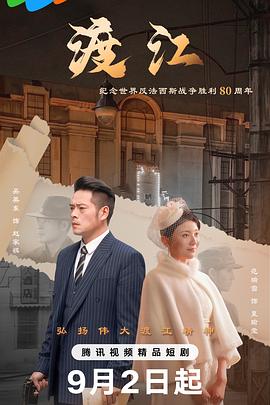 渡江 第06集