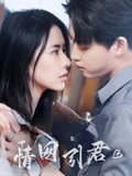 情网引君 第01集