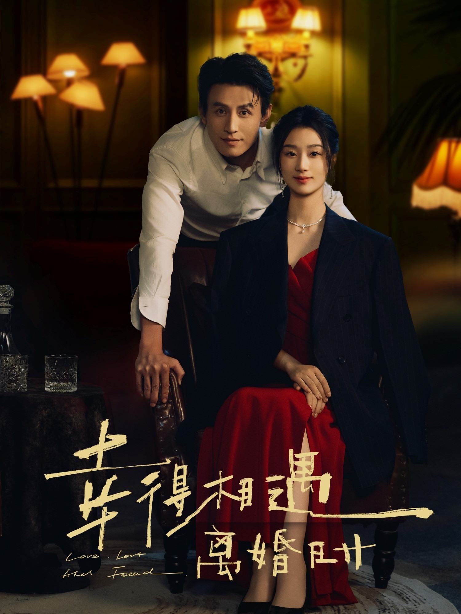 幸得相遇离婚时 第01集