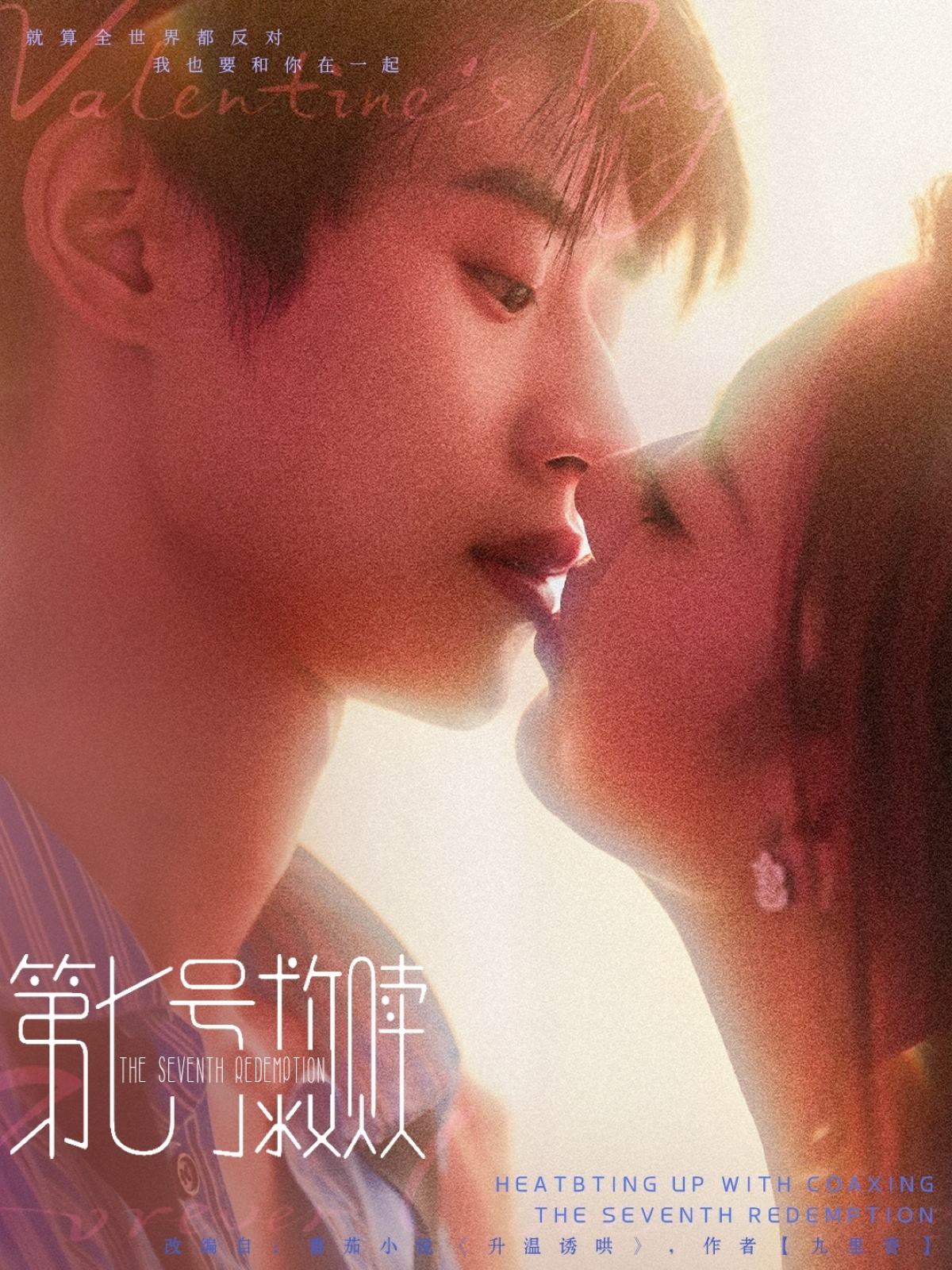 第七号救赎 第07集