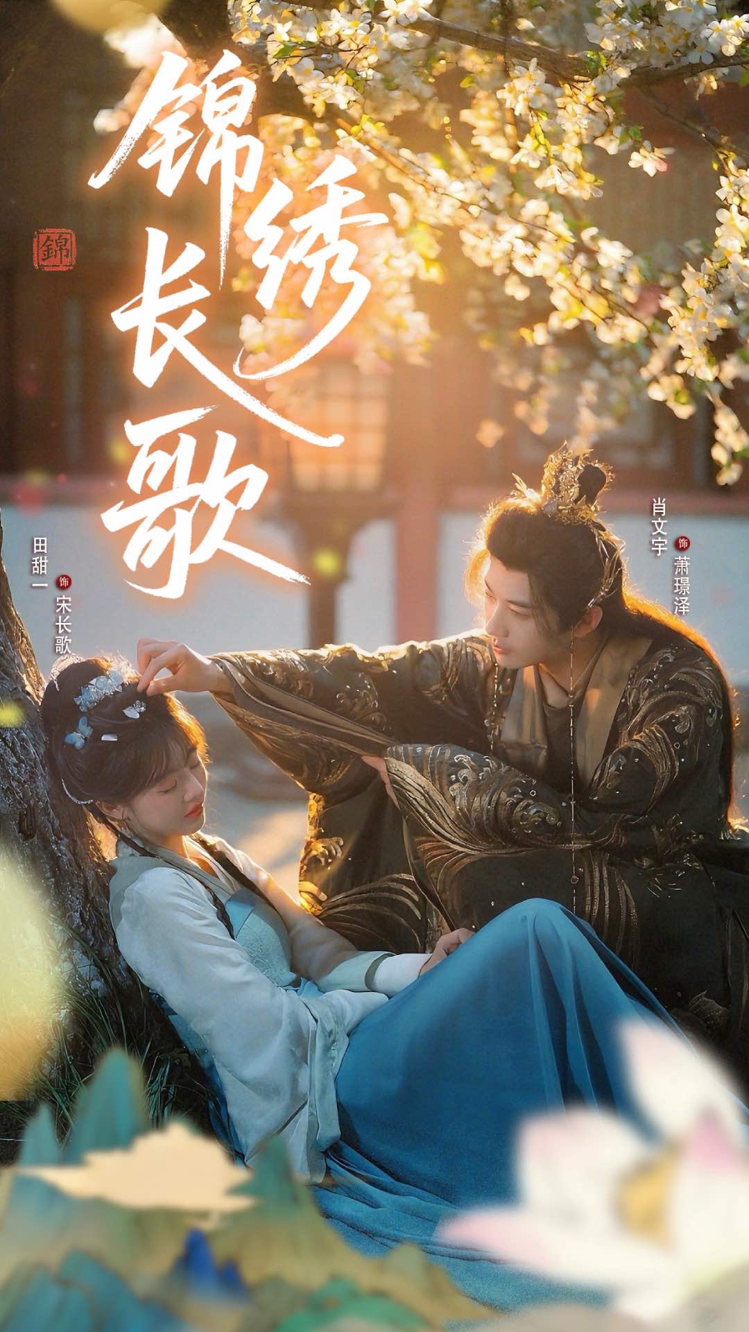 锦绣长歌 第04集
