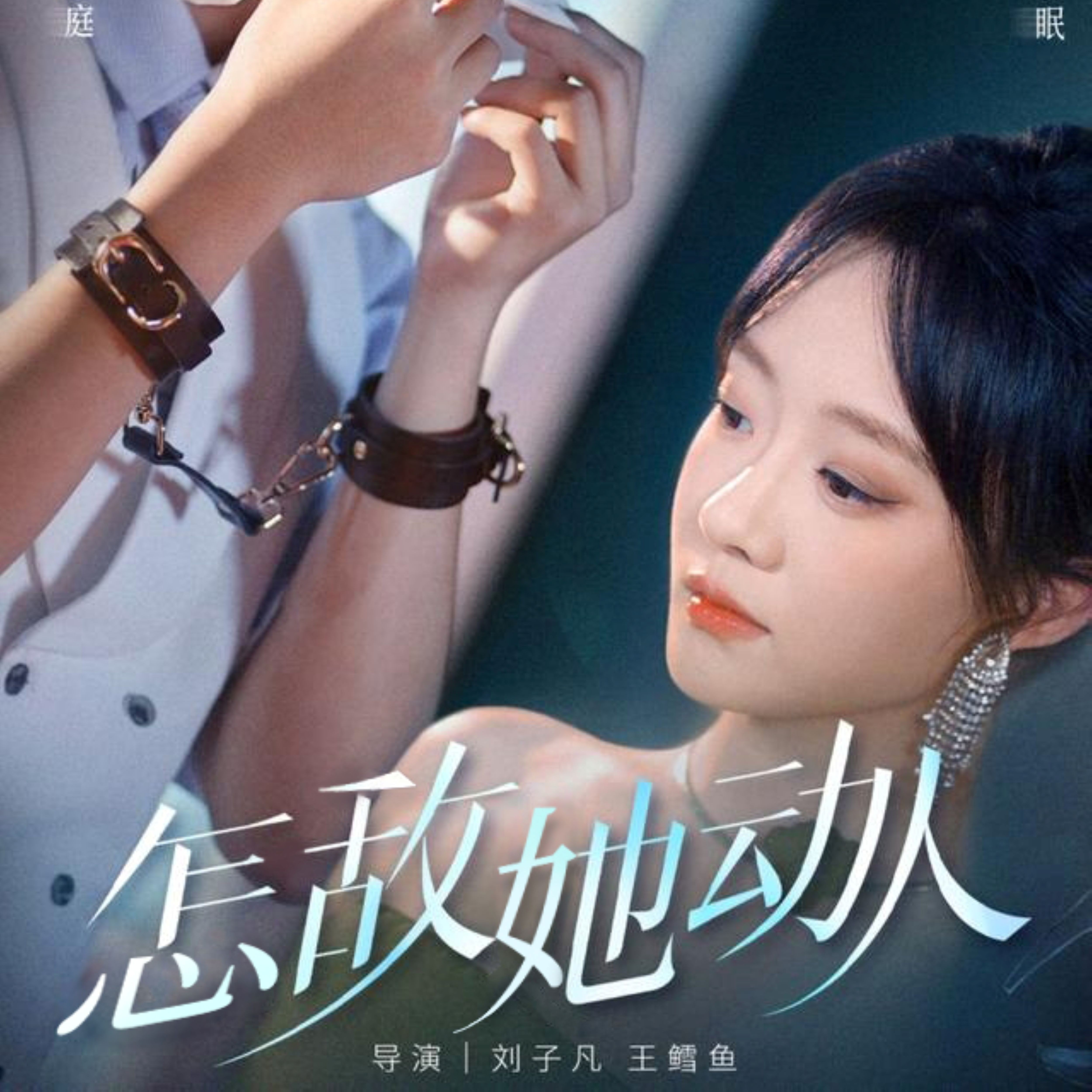 怎敌她动人 第67集