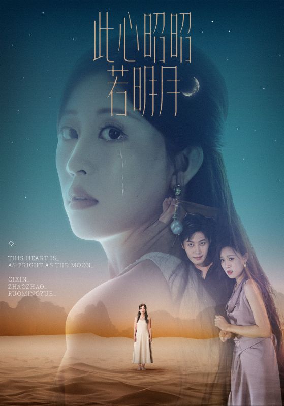 此心昭昭若明月 第01集