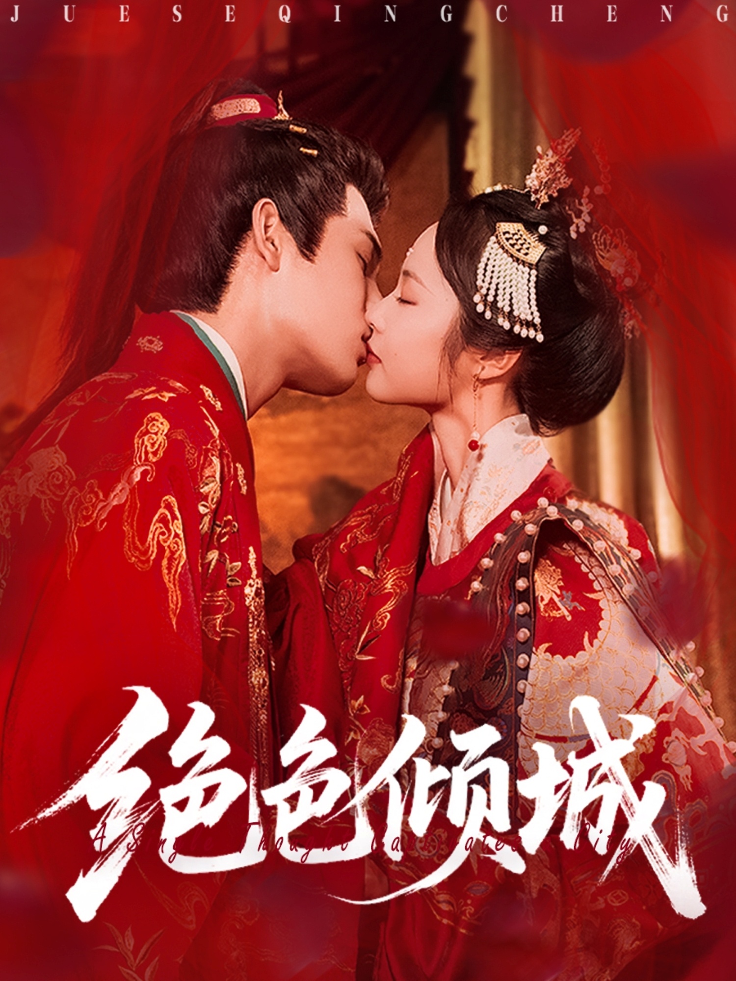 绝色倾城 第01集