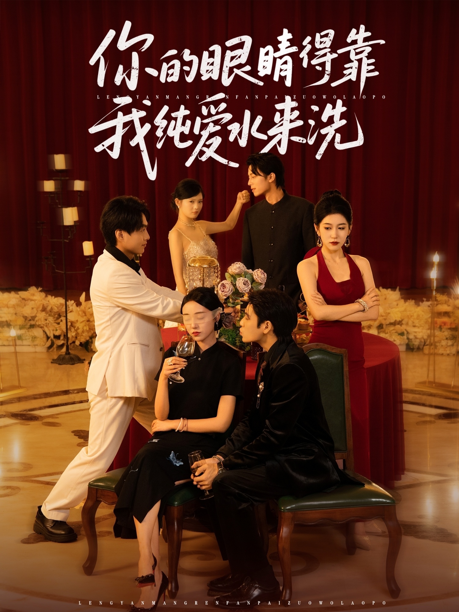 你的眼睛得靠我纯爱水来洗 整合版(大结局)