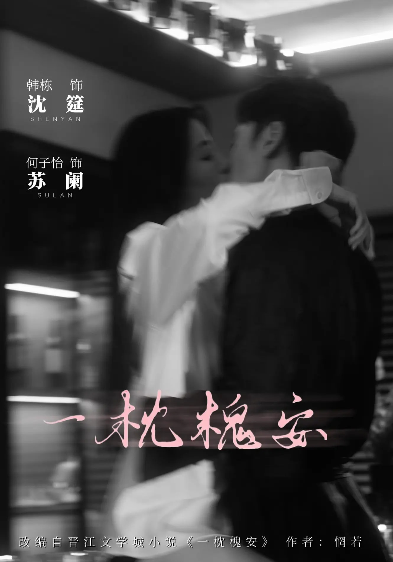 一枕槐安 第01集