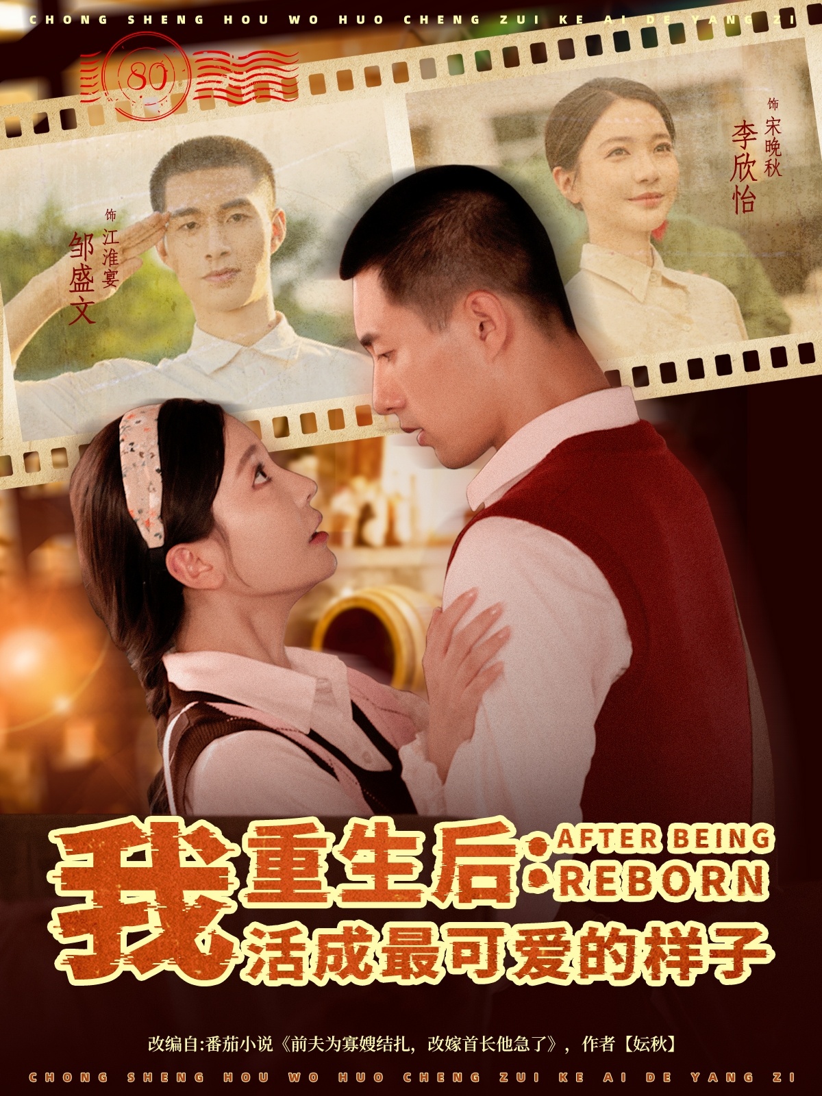 重生后我活成最可爱的样子 第01集