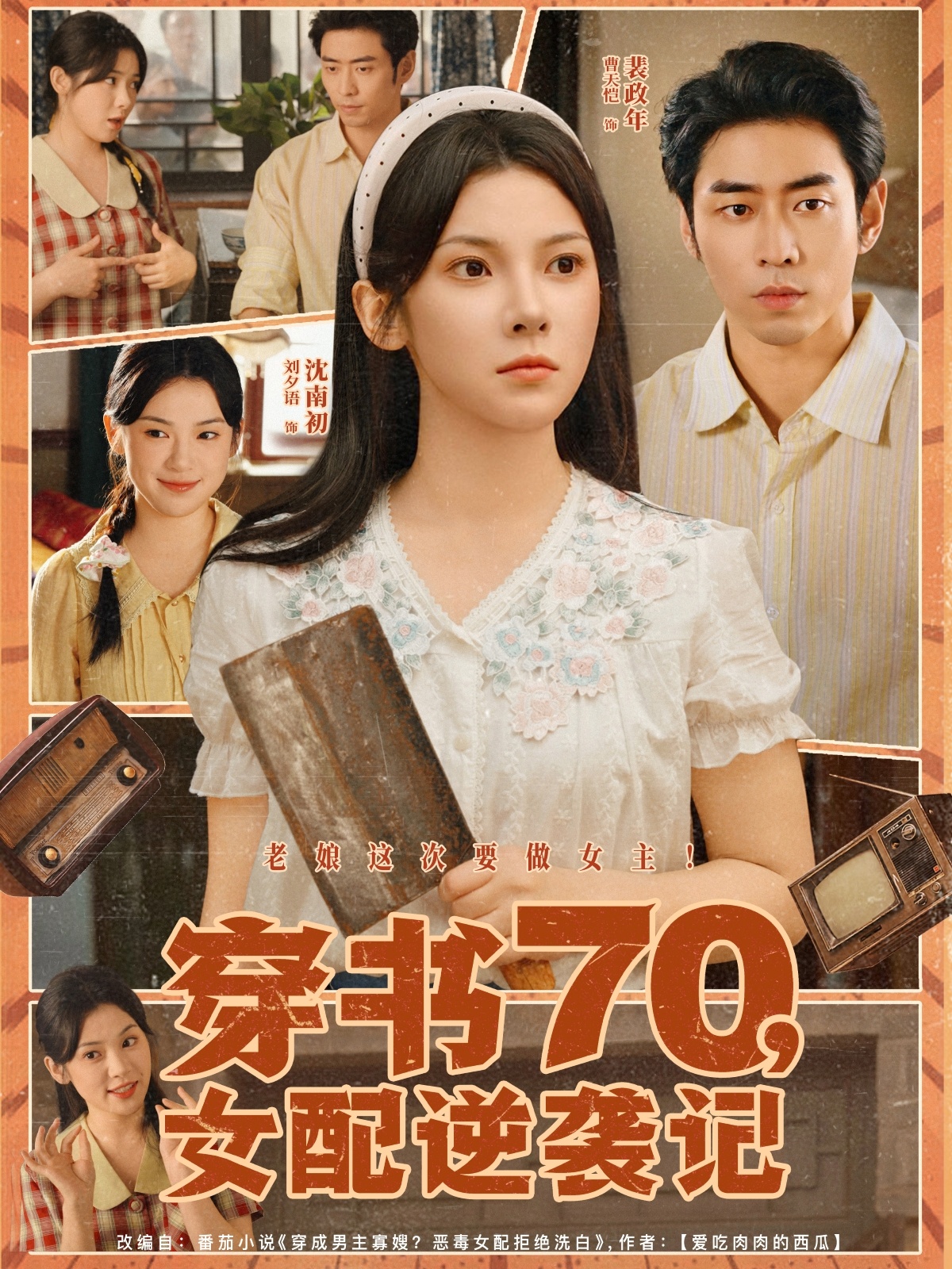 穿书70女配逆袭记 第04集