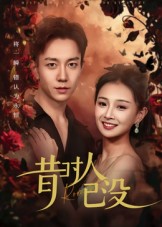 昔时人已没 第01集