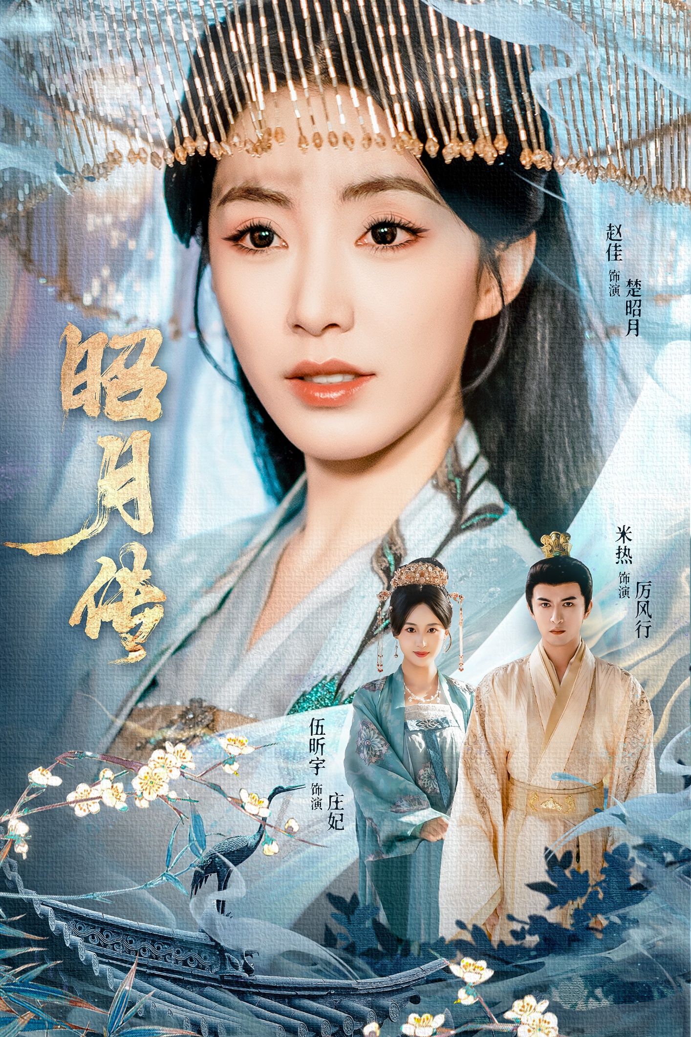 昭月传 第01集