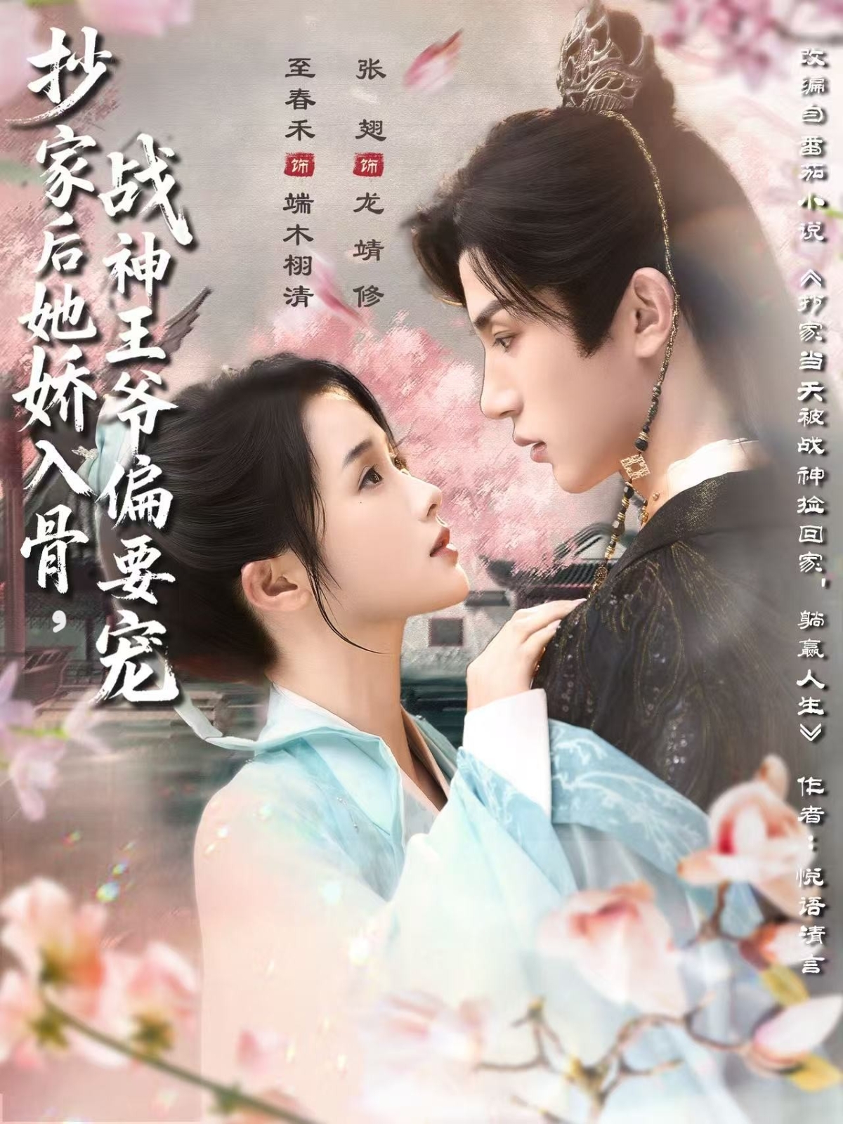 抄家后她娇入骨战神王爷偏要宠 第45集