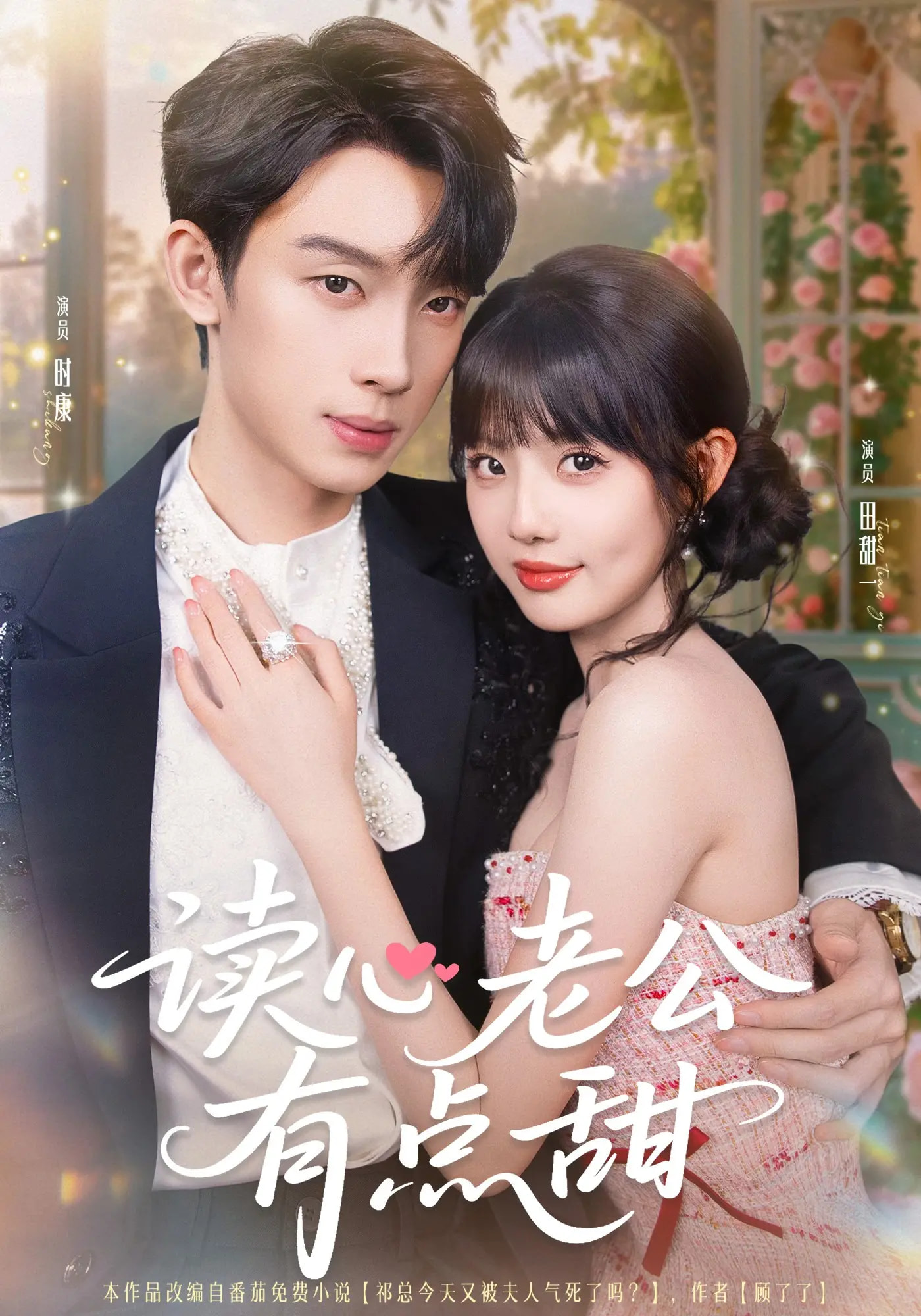 读心老公有点甜 第07集
