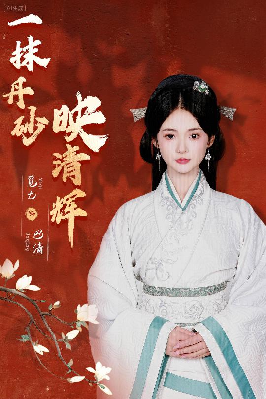 一抹丹砂映清辉 第52集