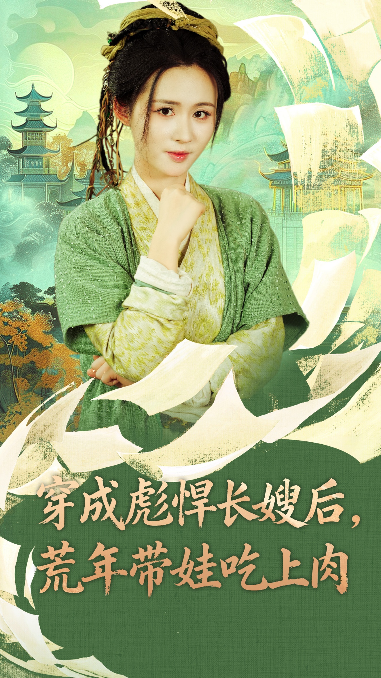 穿成彪悍长嫂后荒年带娃吃上肉 第49集