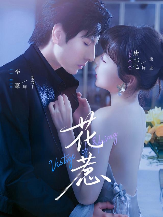 花惹 第65集