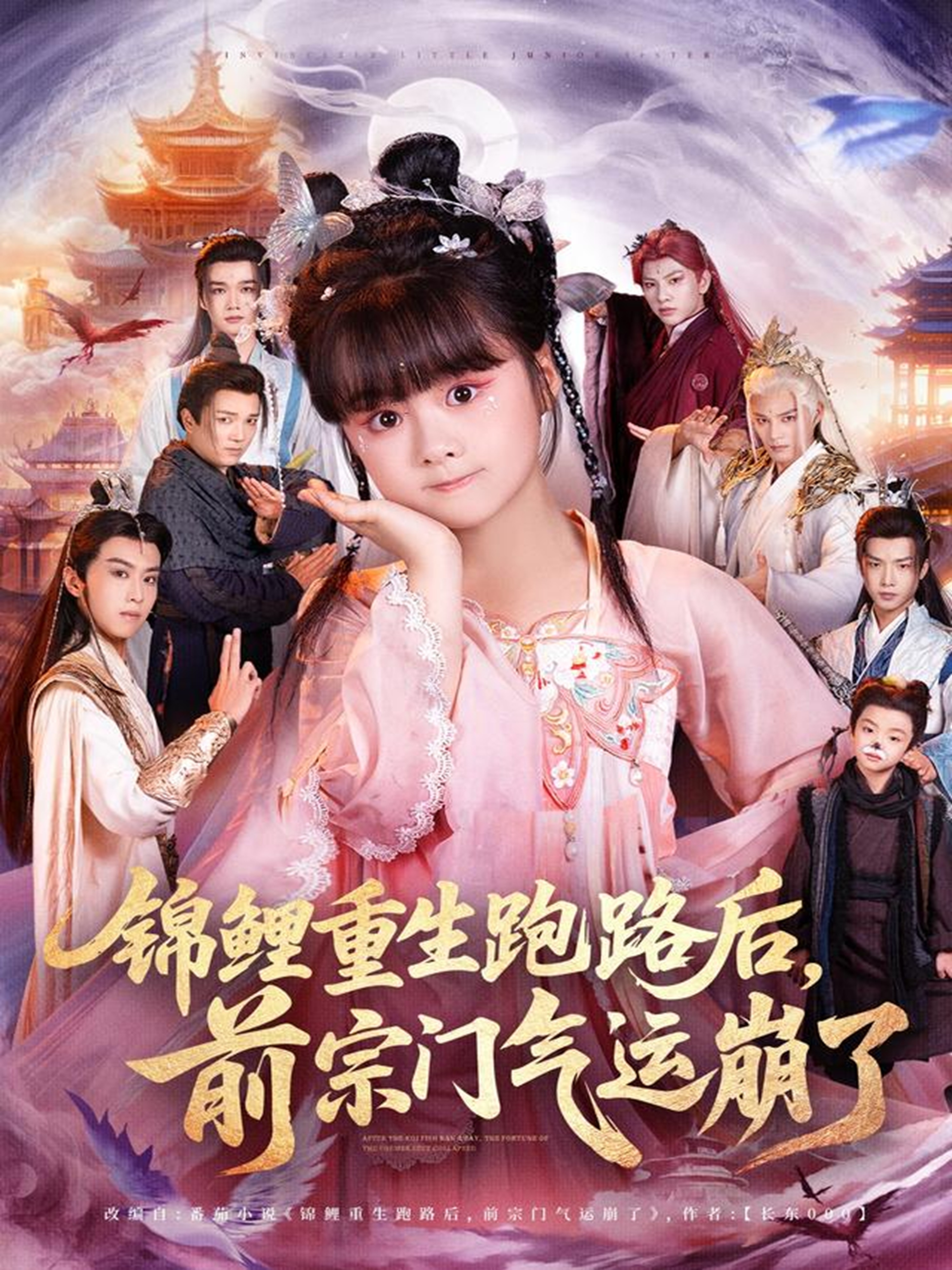锦鲤重生跑路后前宗门气运崩了 第01集