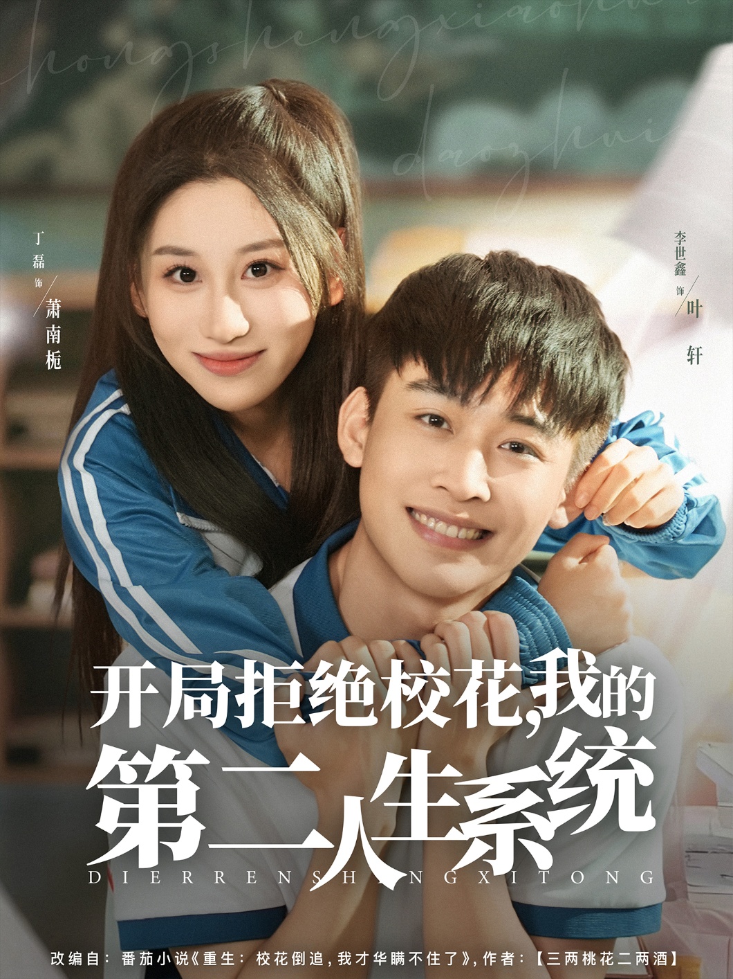 开局拒绝校花，我的第二人生系统 第04集