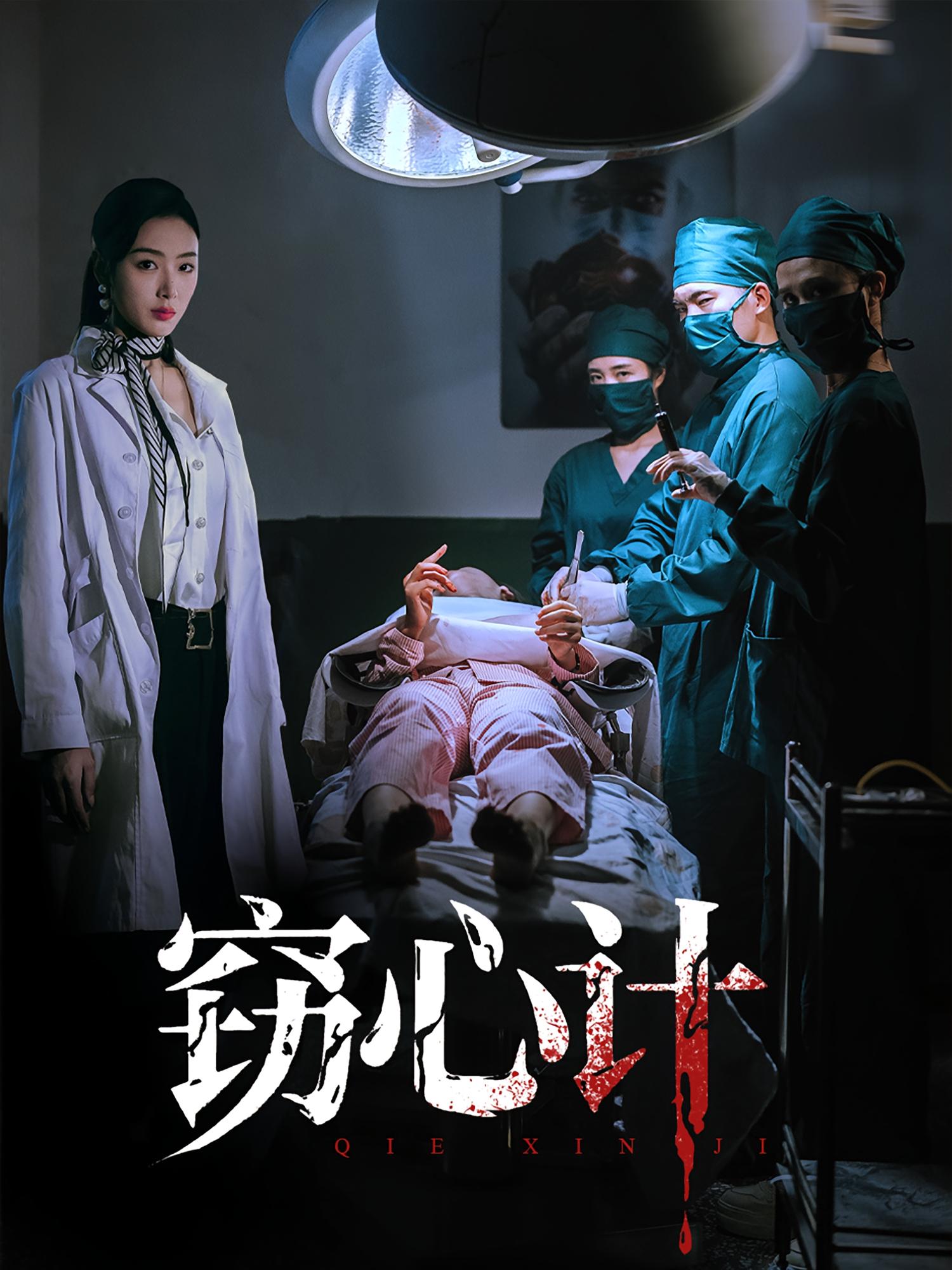 窃心计 第53集
