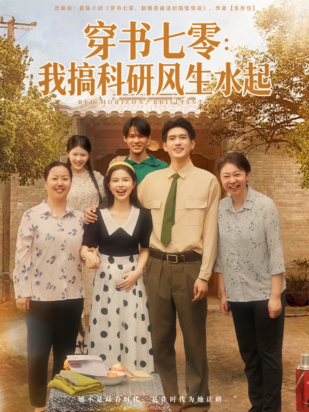 穿书七零我搞科研风生水起 第01集