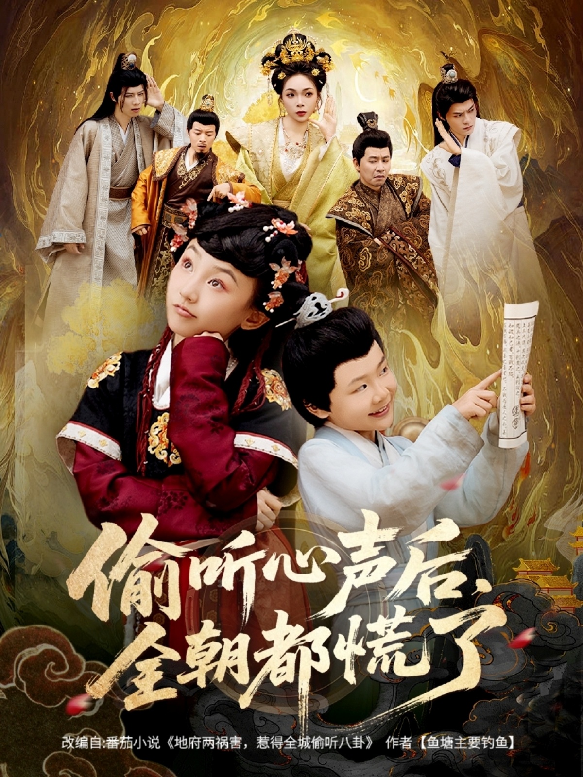 偷听心声后，全朝都慌了 第01集