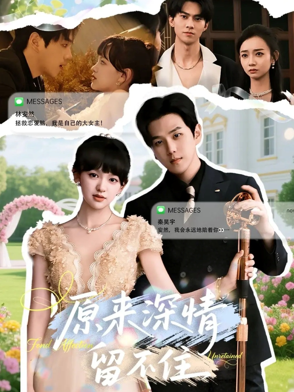 原来深情留不住 第01集
