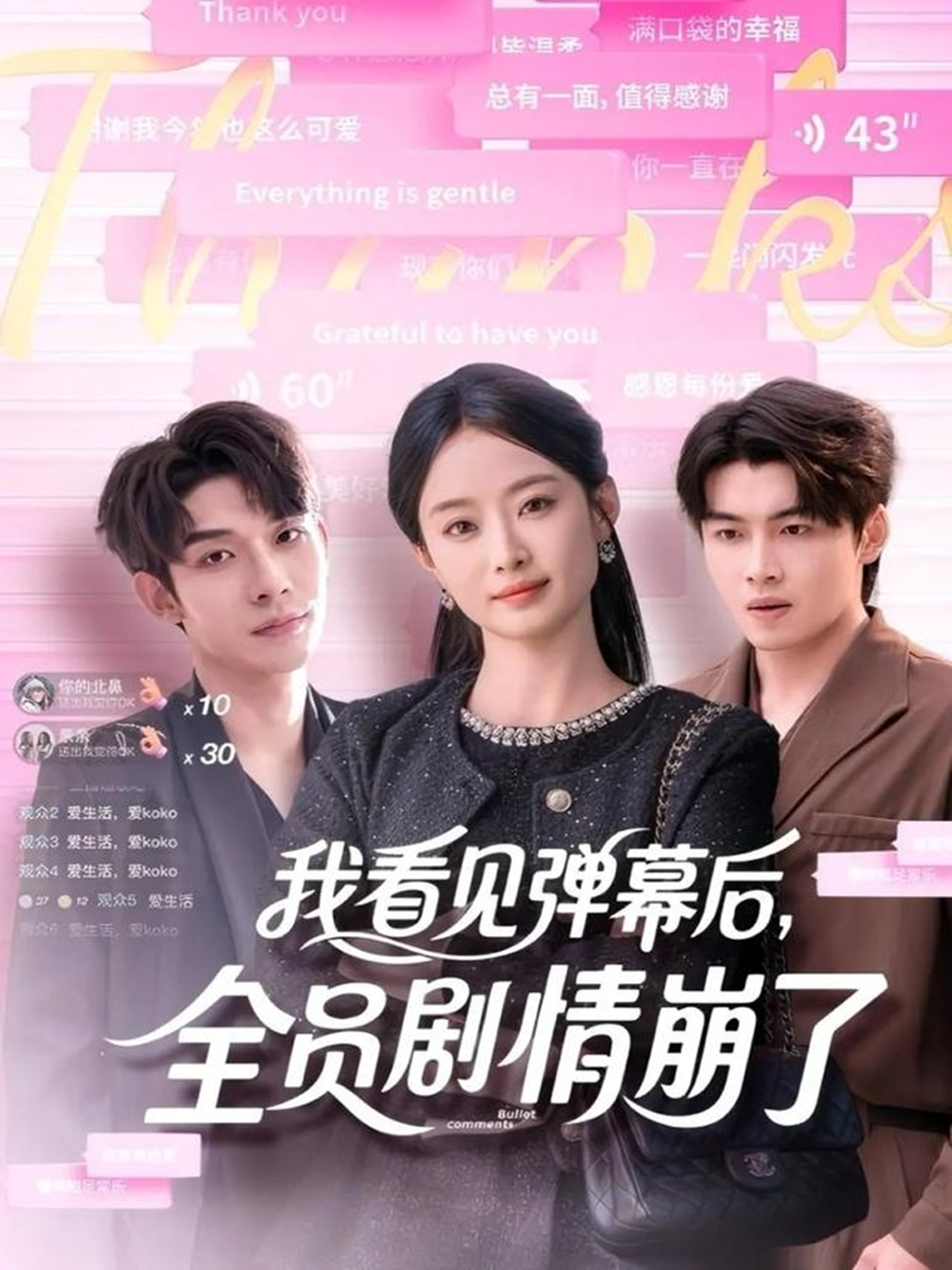 我看见弹幕后，全员剧情崩了 第01集