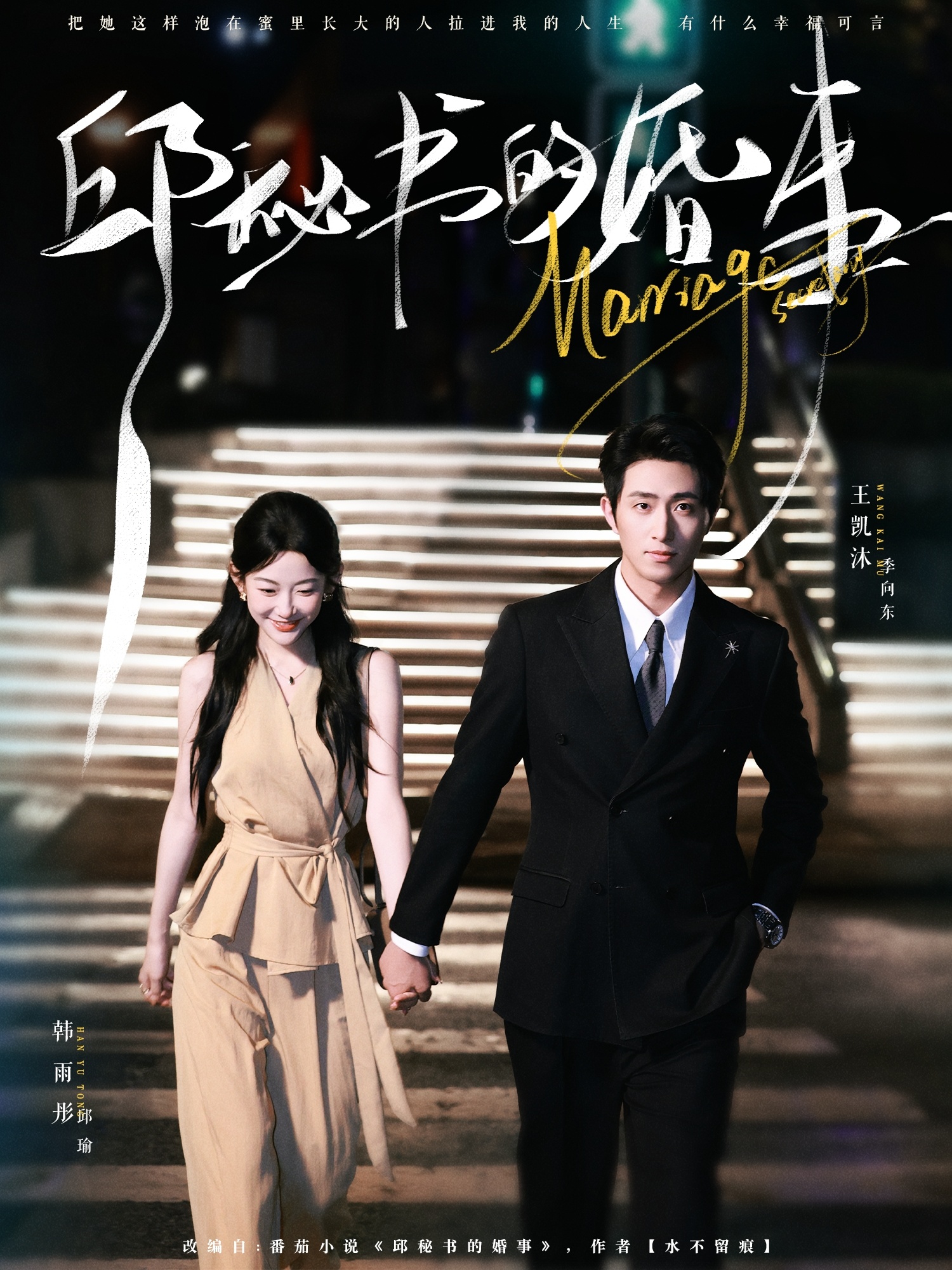 邱秘书的婚事 第01集