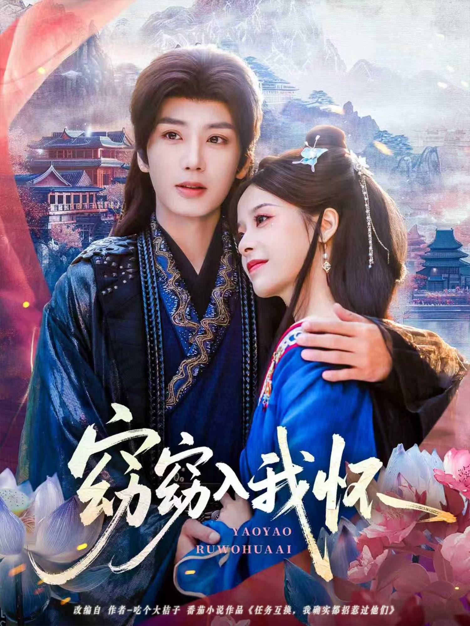 窈窈入我怀 第49集
