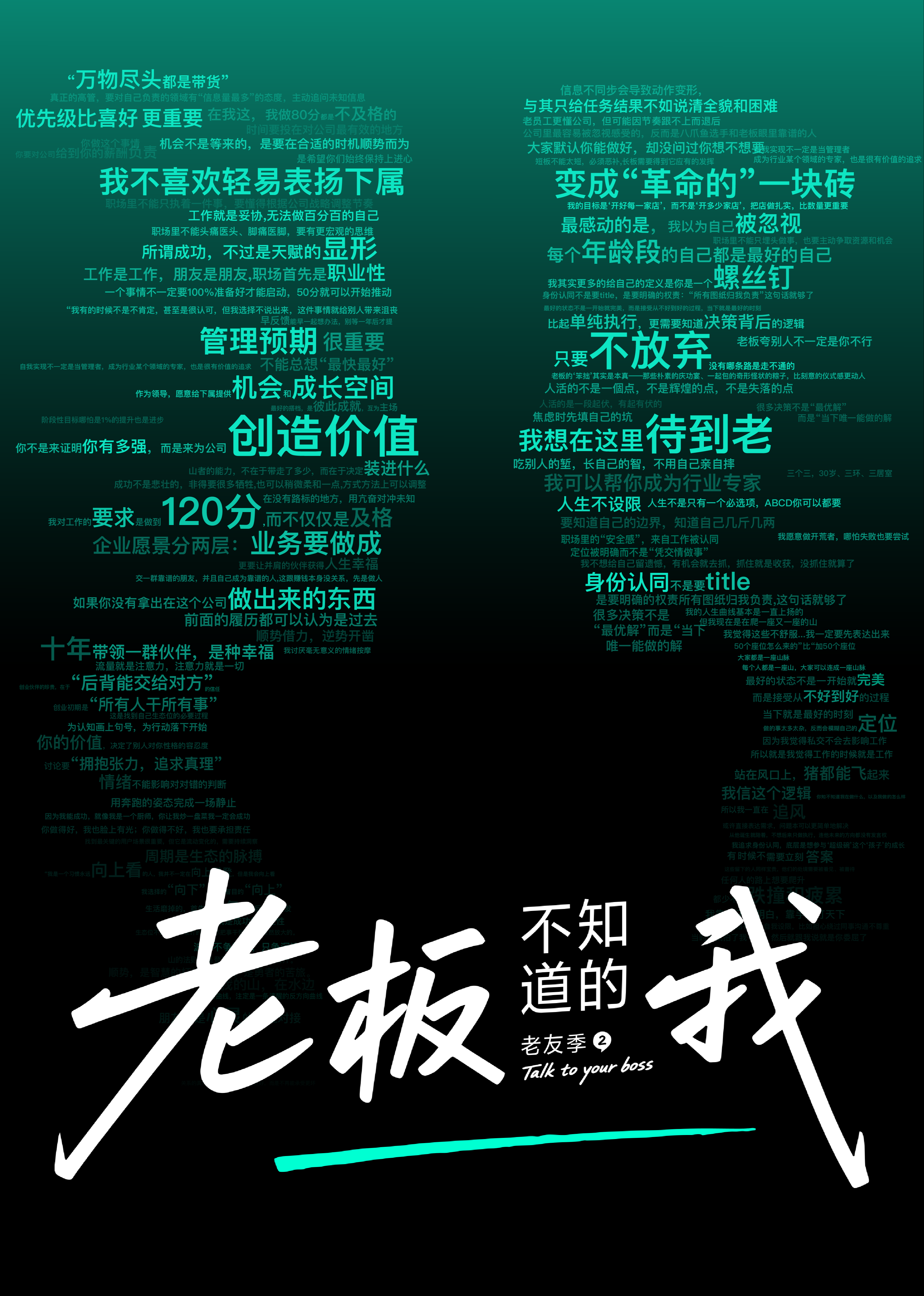 老板不知道的我·老友季2 第01集