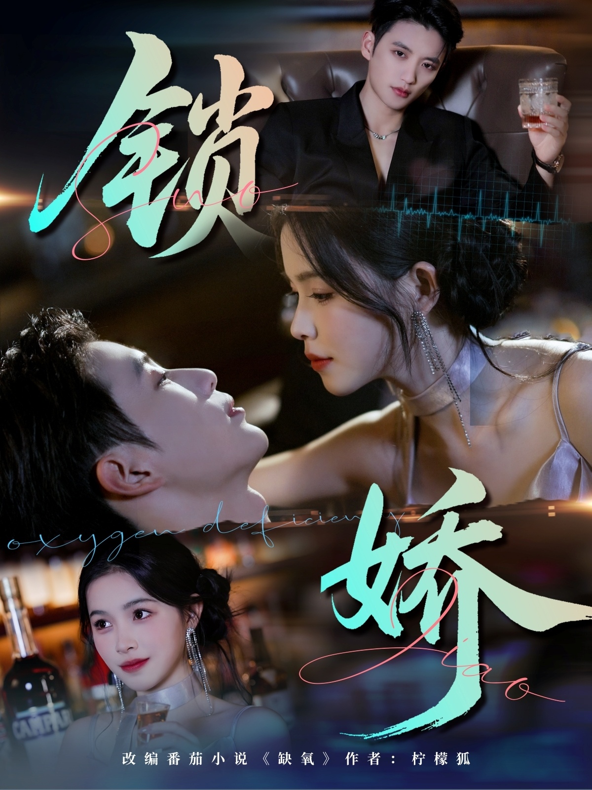 锁娇 第05集