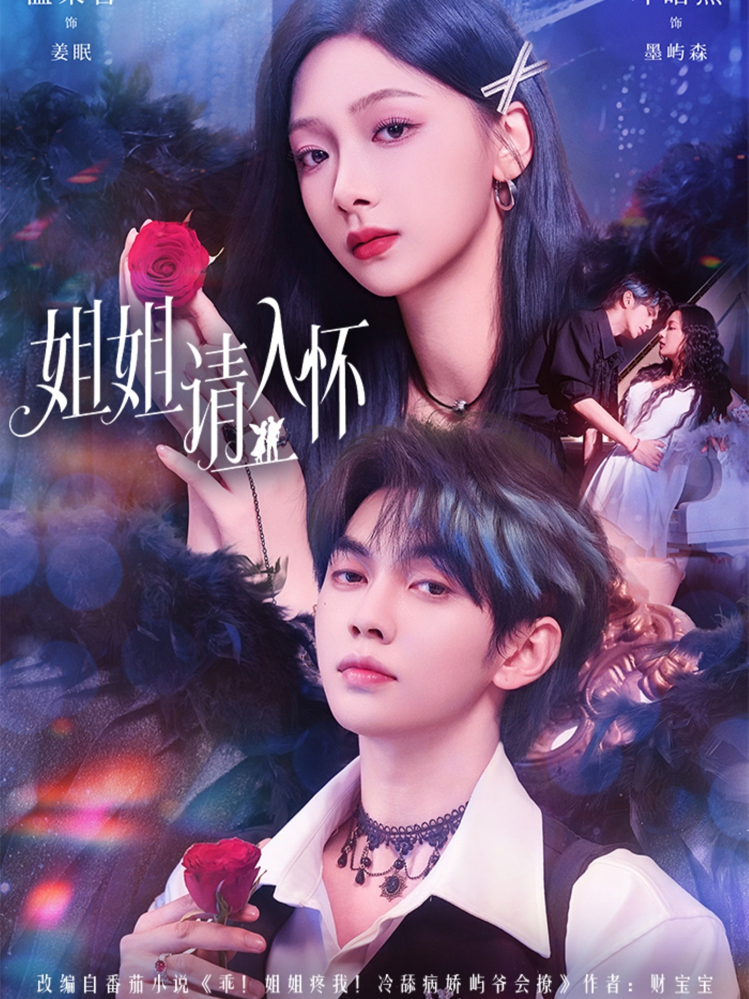 姐姐请入怀 第04集