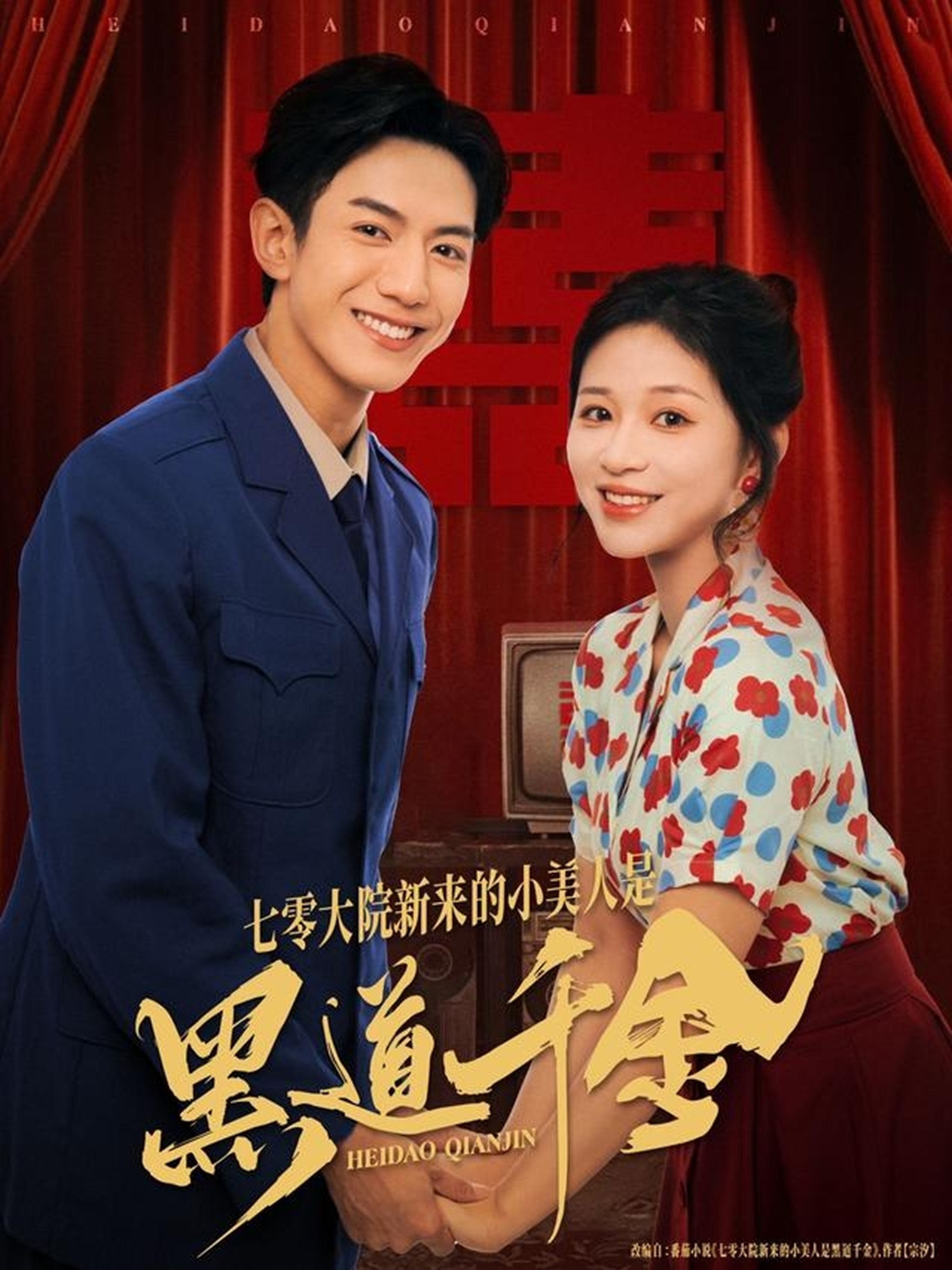七零大院新来的小美人是黑道千金 第01集