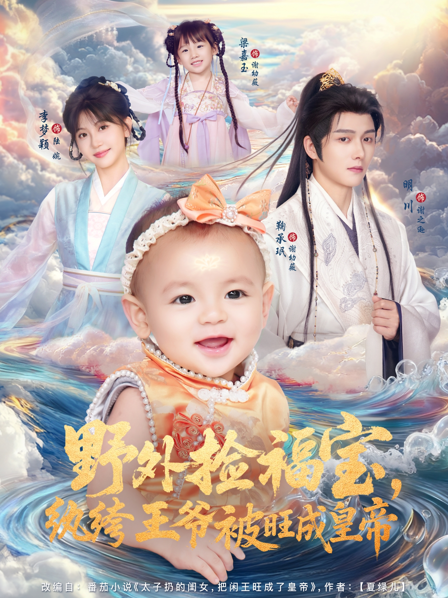 野外捡福宝，纨绔王爷被旺成皇帝 第01集